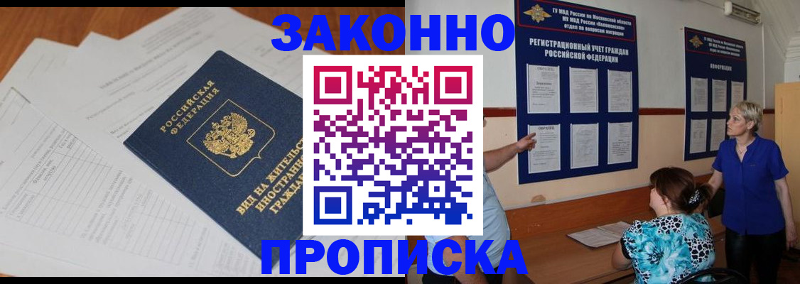 прописка законно в Луге