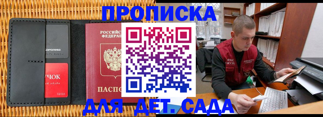 временная регистрация для школы в Луге