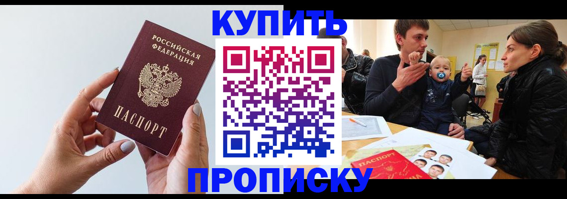прописка 2025 в Луге