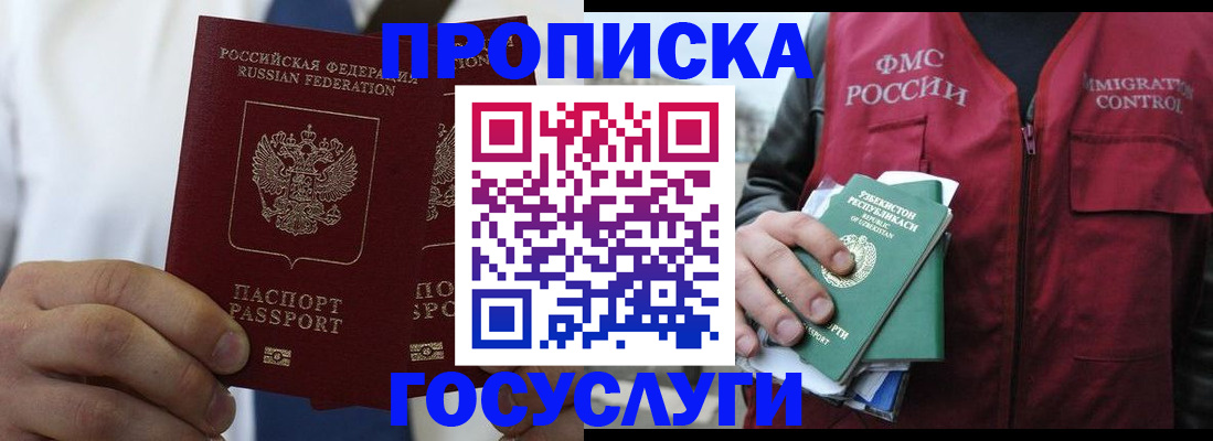 прописка законно в Луге