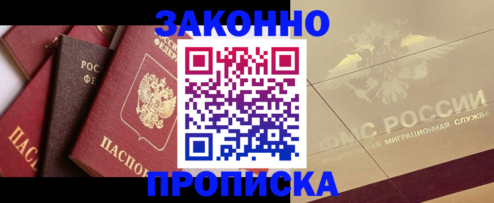 прописка в квартире в Луге