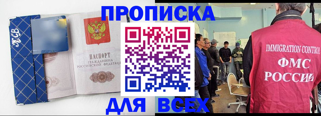 прописка в Луге