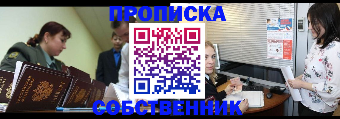 прописка от собственника в Луге